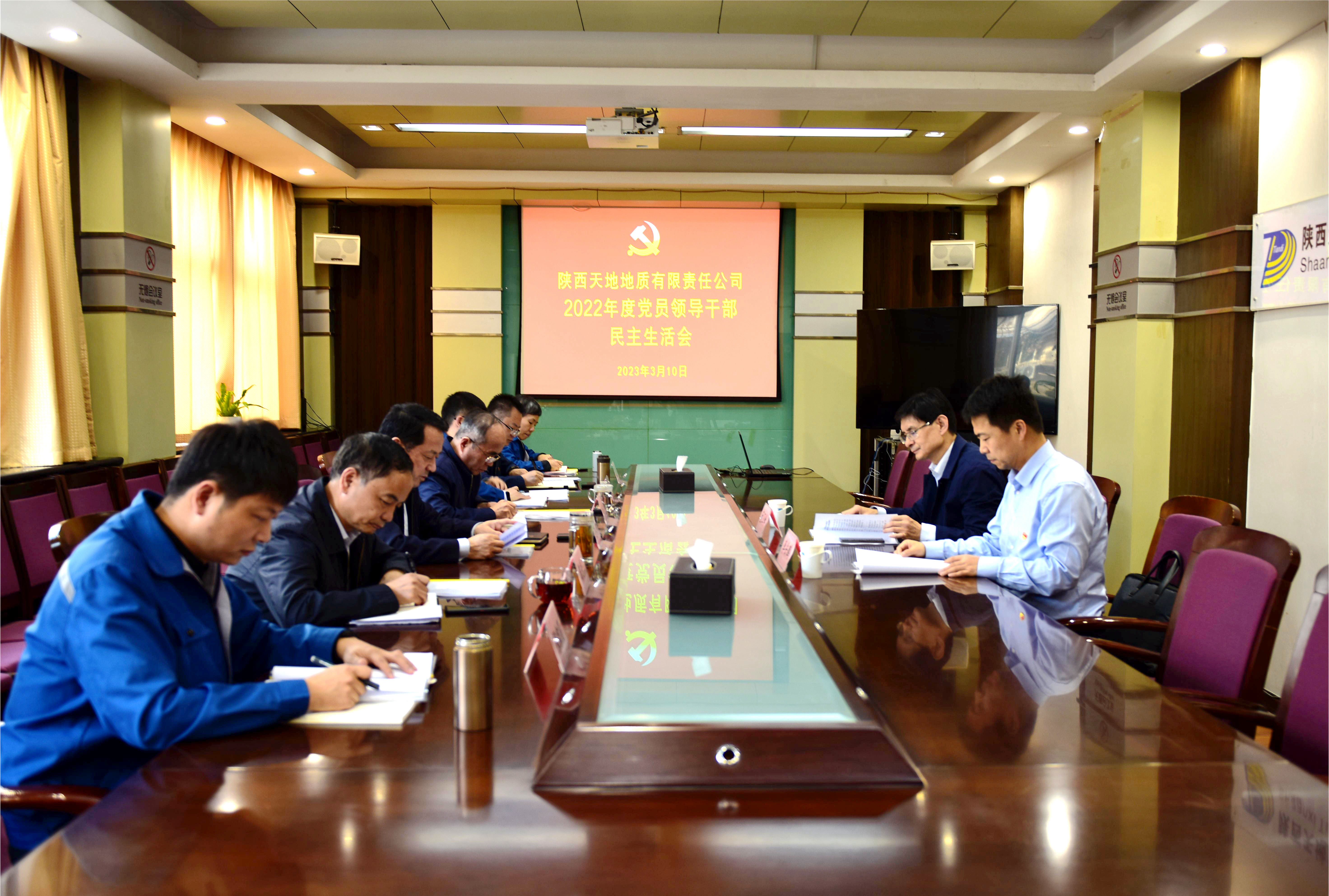 3月10日，公司召開2022年度黨員領(lǐng)導(dǎo)干部民主生活會(huì)。.jpg