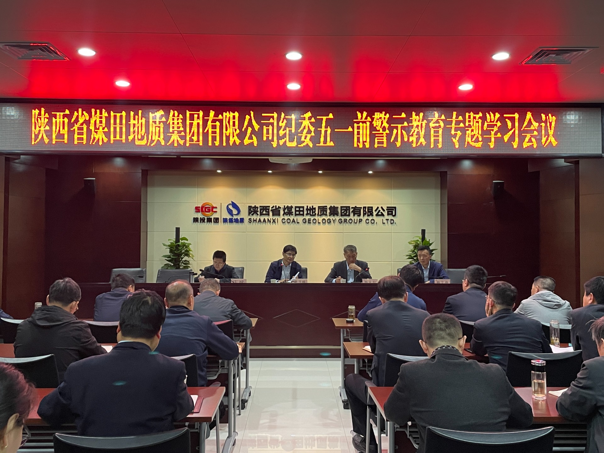 煤田地質(zhì)集團(tuán)紀(jì)委開(kāi)展五一節(jié)前廉政警示教育.jpg
